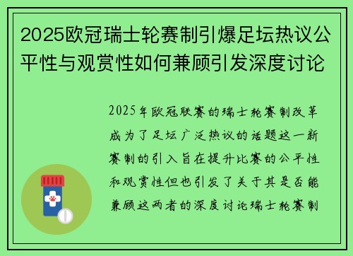 2025欧冠瑞士轮赛制引爆足坛热议公平性与观赏性如何兼顾引发深度讨论 2025欧冠瑞士轮赛制引爆足坛热议公平性与观赏性如何兼顾引发深度讨论