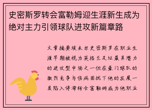 史密斯罗转会富勒姆迎生涯新生成为绝对主力引领球队进攻新篇章路 史密斯罗转会富勒姆迎生涯新生成为绝对主力引领球队进攻新篇章路